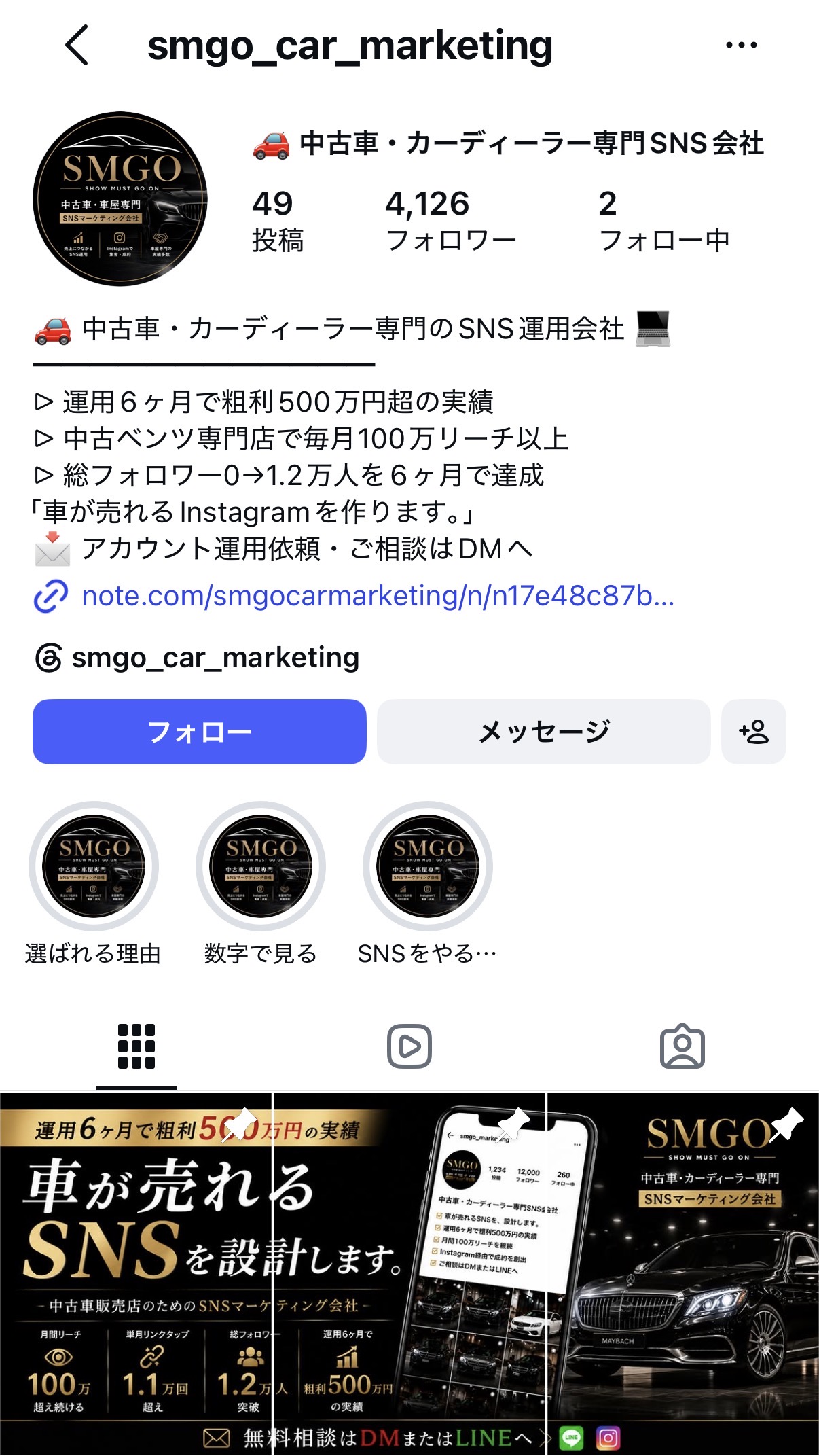 SMGO car marketing Instagram account screenshot